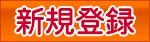 当サイト（水比較・検索）にサイトを登録する